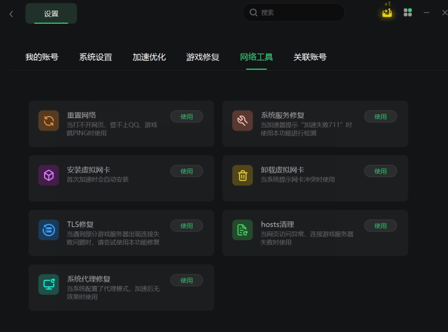 战网台服加速器推荐,用什么加速器能够加速战网下载
