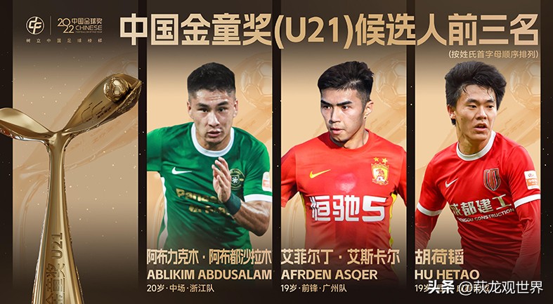 中国足球金球奖会颁给外国人吗,中国足球金球奖2022获奖名单公布