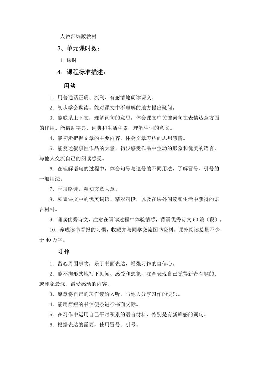 小学语文大单元教学设计视频,小学三上语文大单元教学设计案例