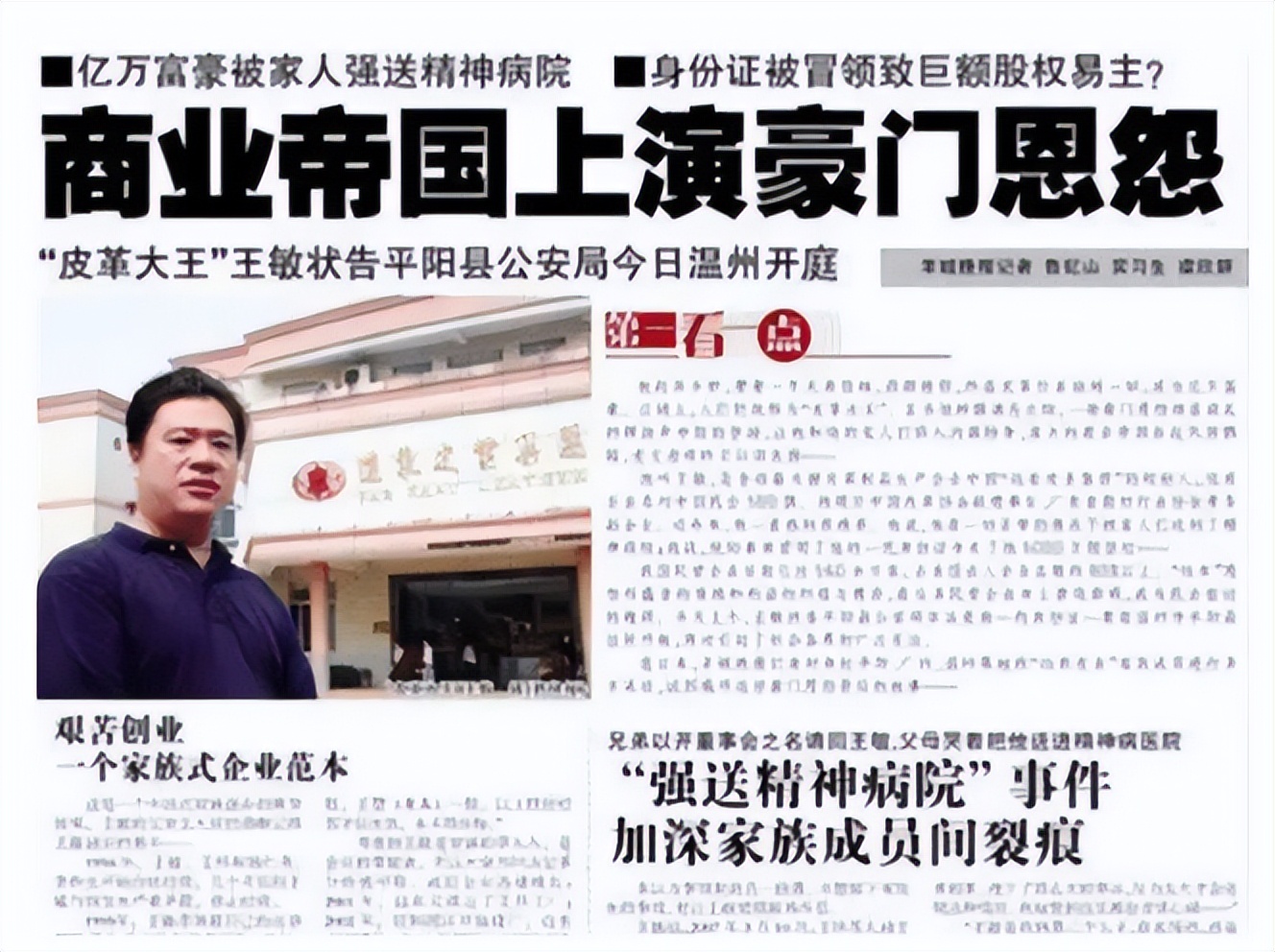 十二亿资产被父母兄弟送精神病院,上亿资产被家人瓜分