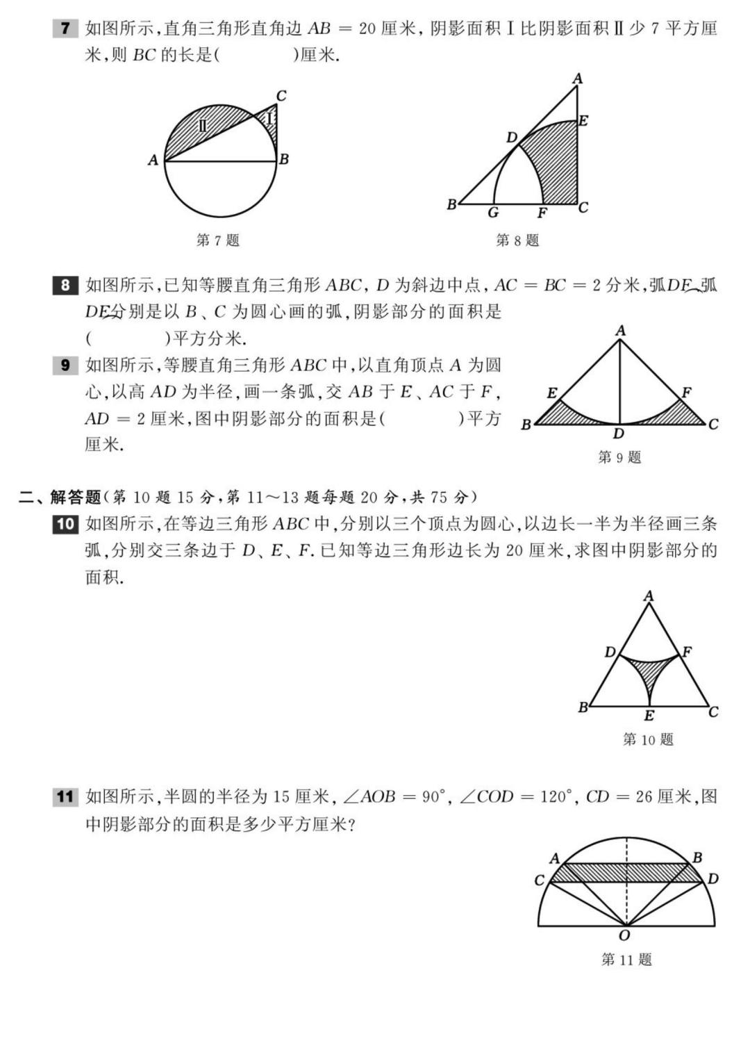 三年级奥数题大扇形小扇形,奥数图形题扇形
