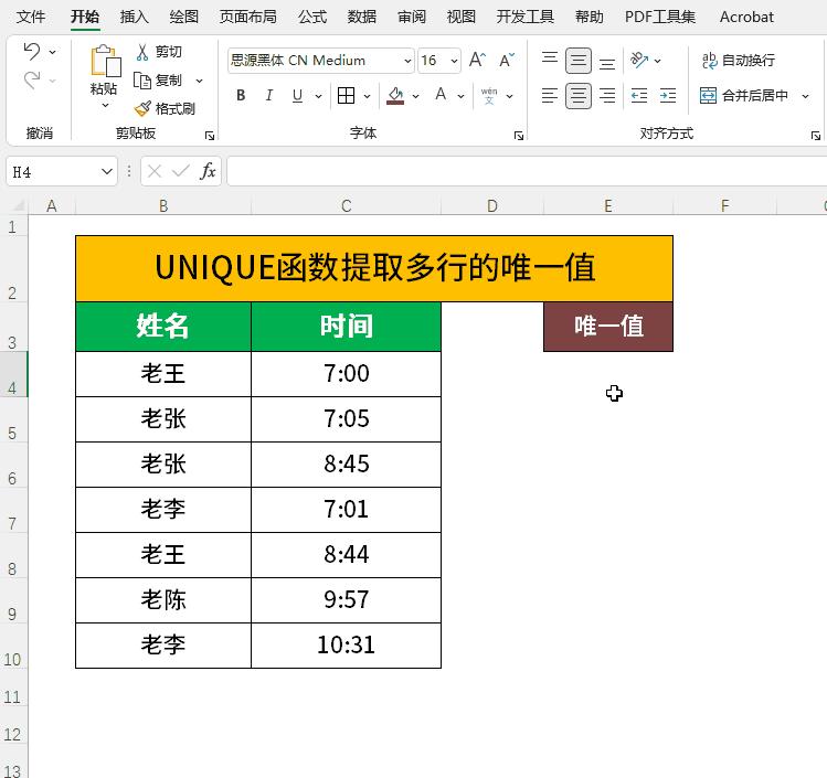 excelunique提取不重复值,unique公式提取唯一项