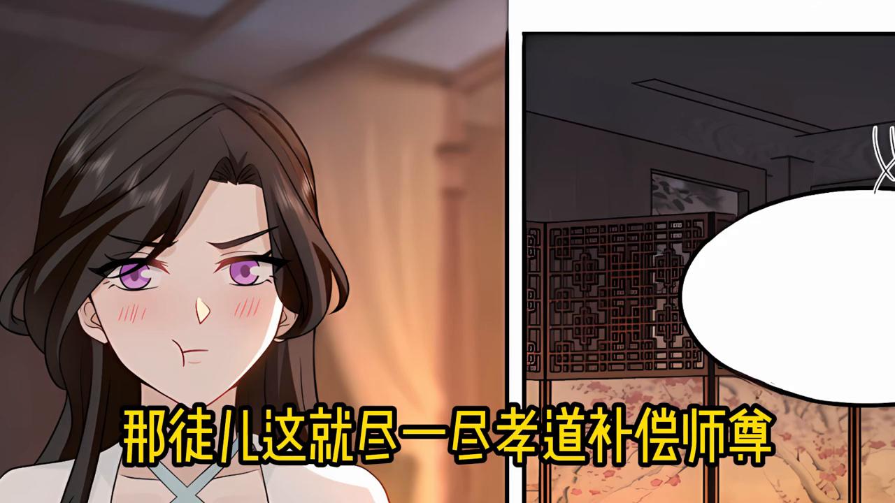 冷艳薄情的师傅竞想让我给他按一辈子的玉足#漫画推荐