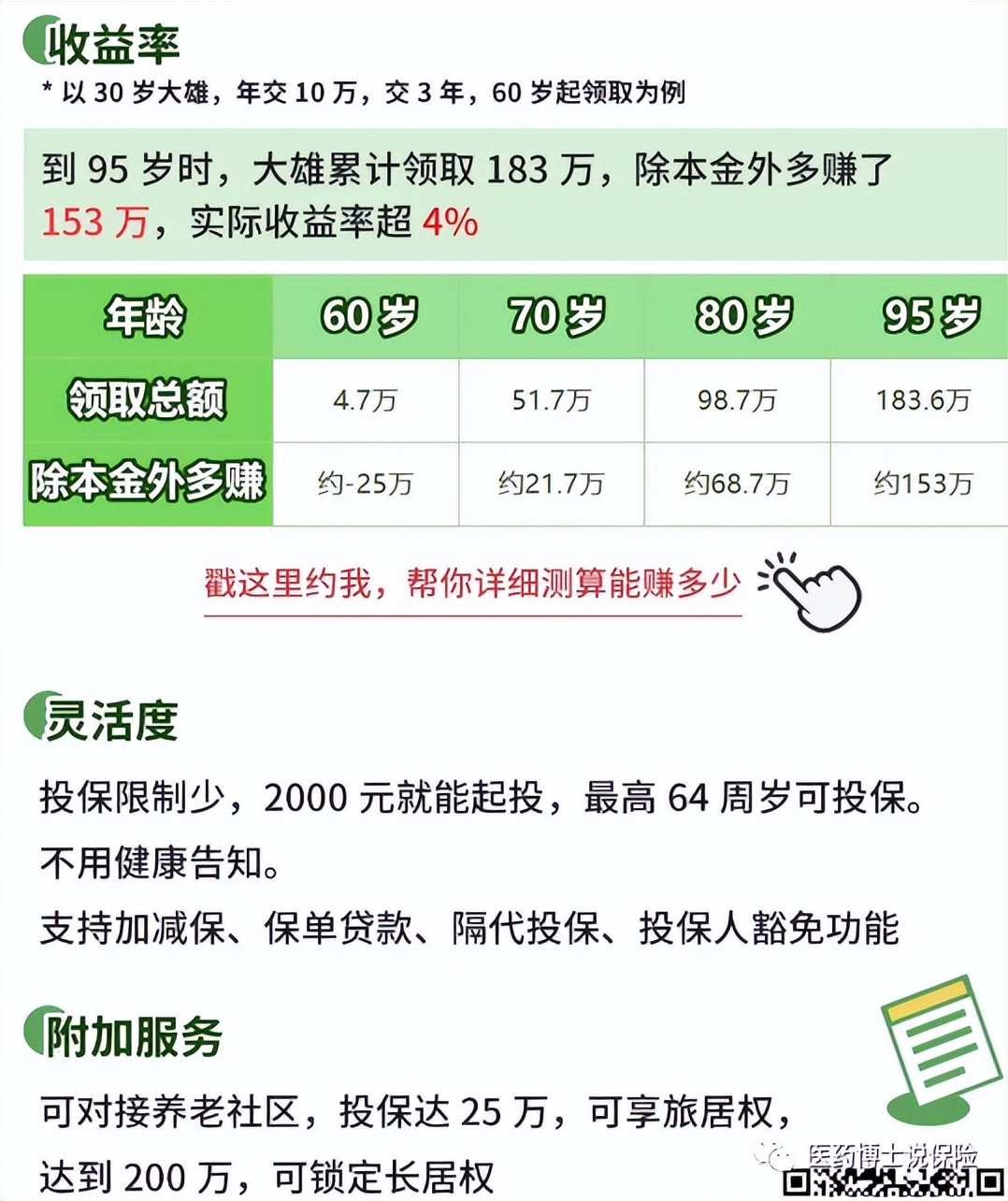 养老年金险十大排行榜,养老年金险最新排名