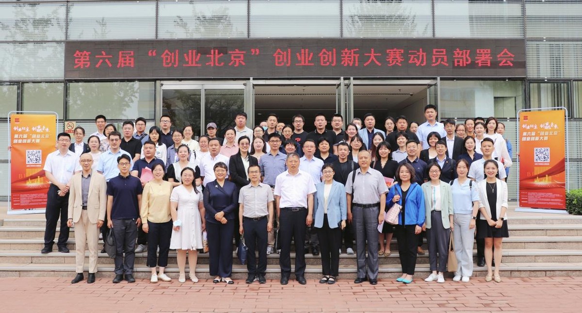 我市第五届青年创新创业大赛开赛,北京创新创业大赛