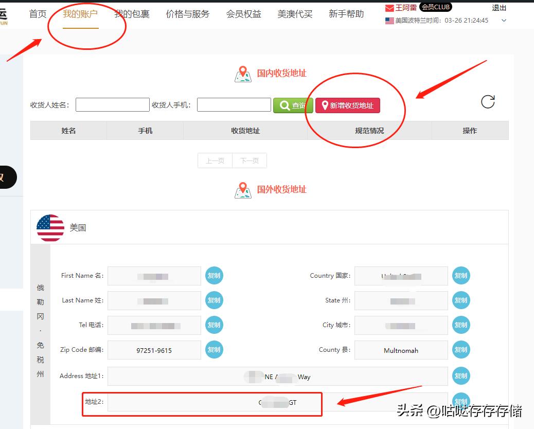 美亚海淘注册、卖方商品及转运仓选择充值、缴税、收货等详细教程
