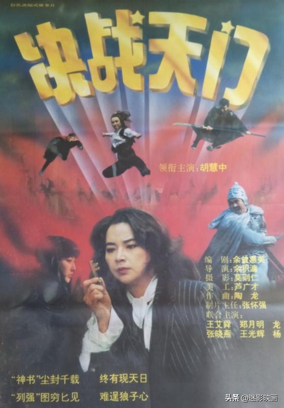 1996年胡慧中电影,胡慧中赌霸电影