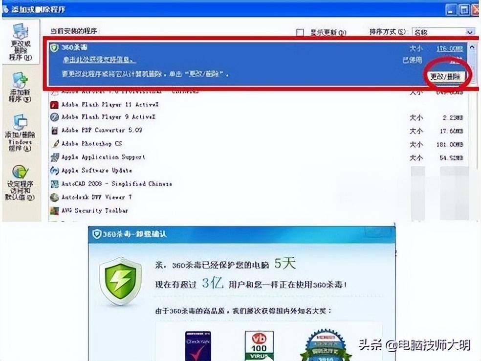 360卫士和360杀毒有必要同时装吗,360安全卫士跟360杀毒软件一样嘛