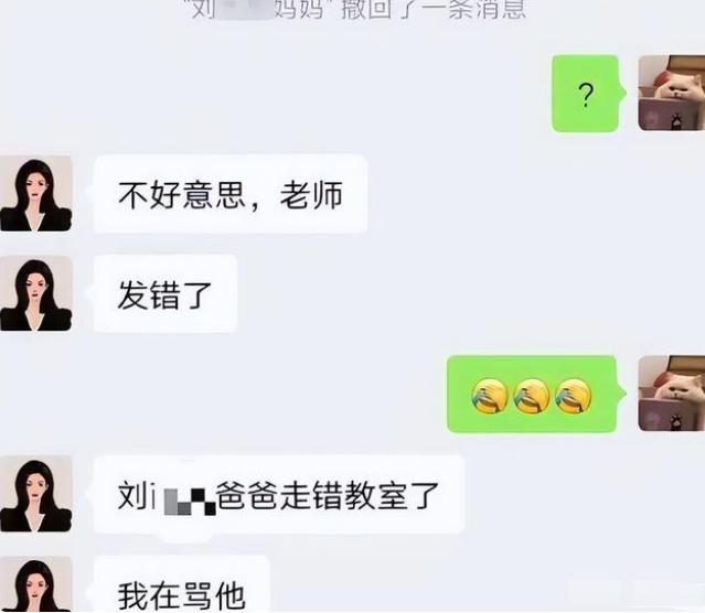 手滑发错班级群,都是手滑惹的祸