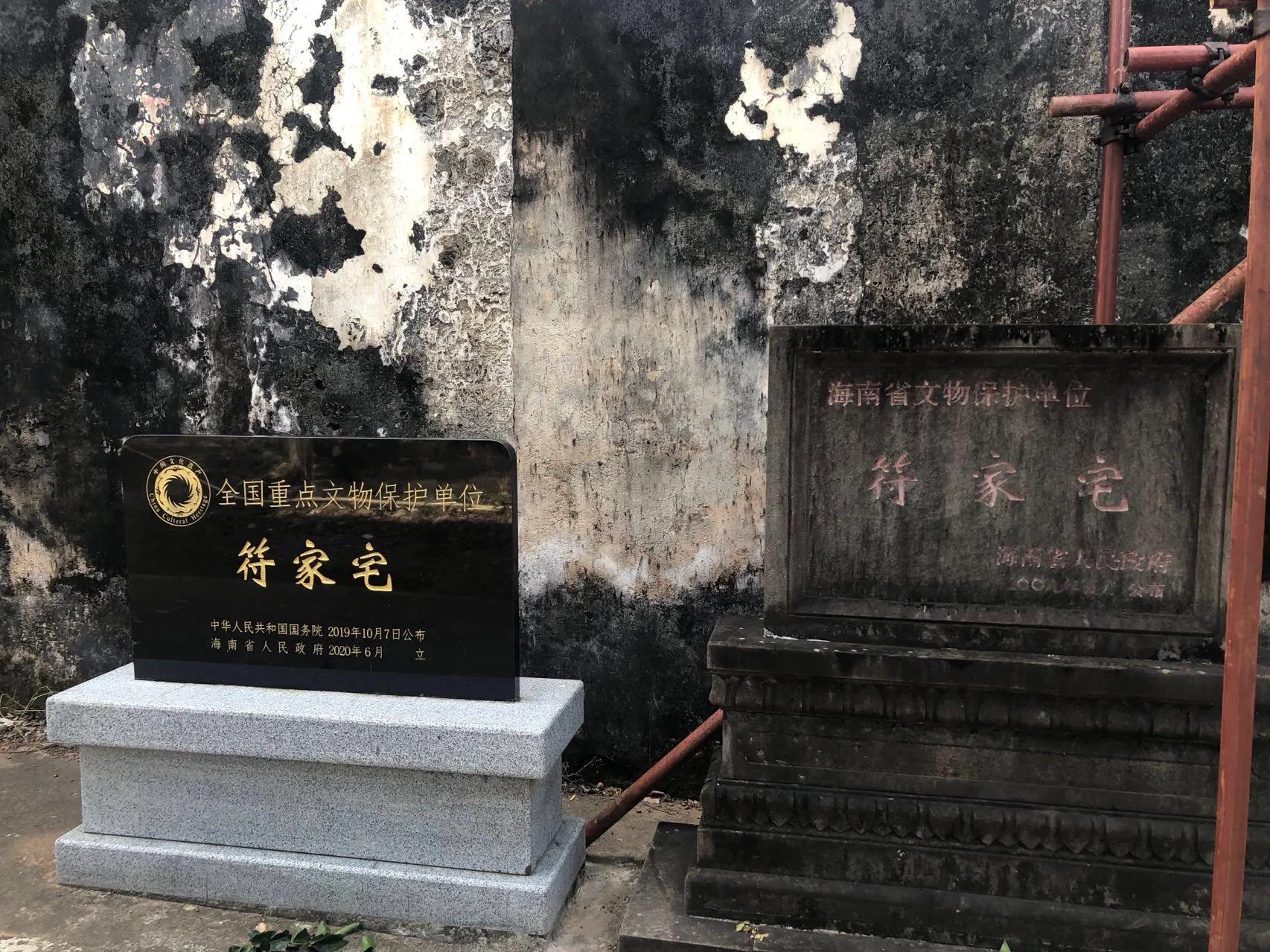 海南文昌符家宅,文昌符家宅旅游攻略