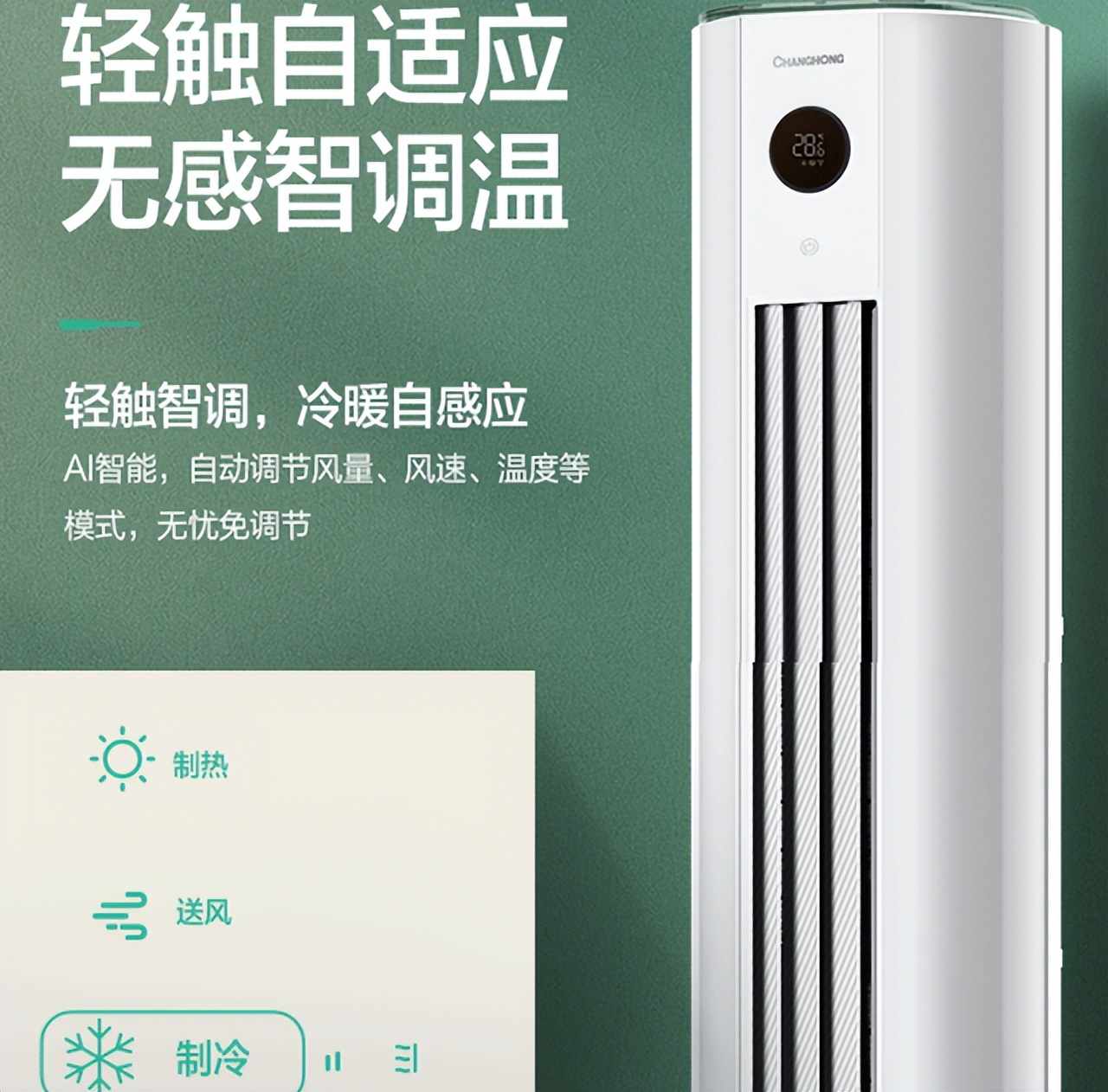 长虹空调为啥那么便宜,长虹空调怎么样质量好不好