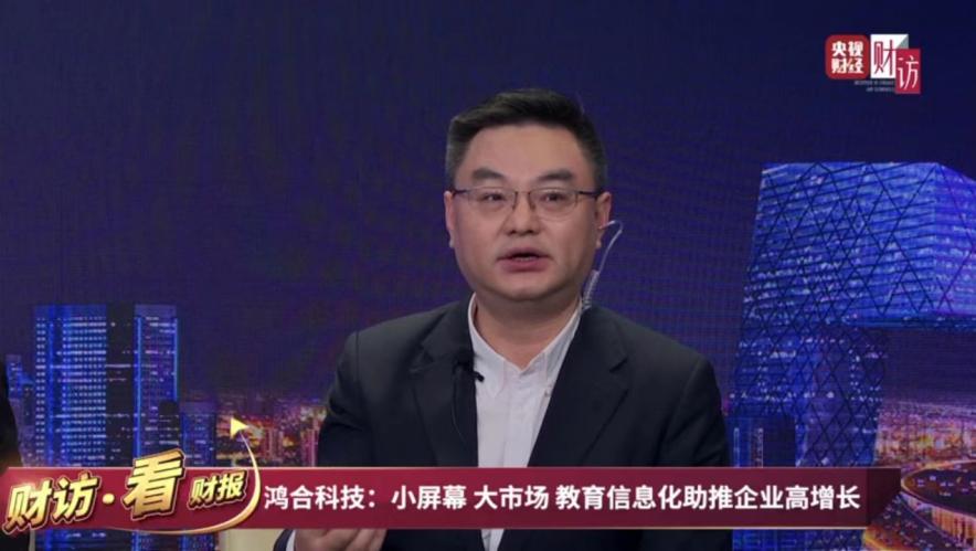 鸿合科技多媒体深度解析,鸿合科技股票最新趋势分析