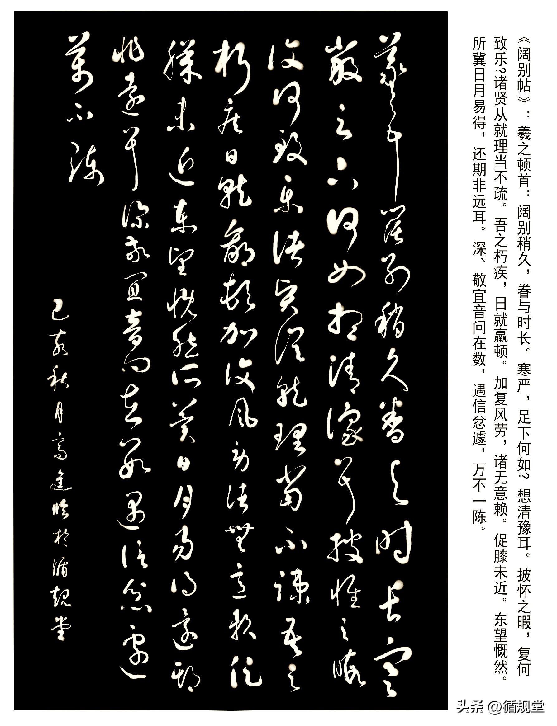 书法当随时代——传统书法的继承与创新之我见与实践