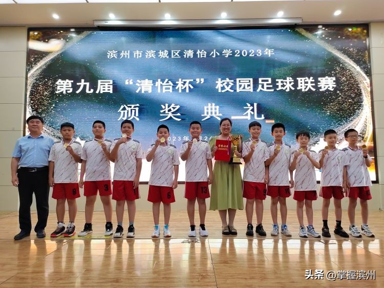 清怡小学运动会,2019年滨城区校园足球联赛