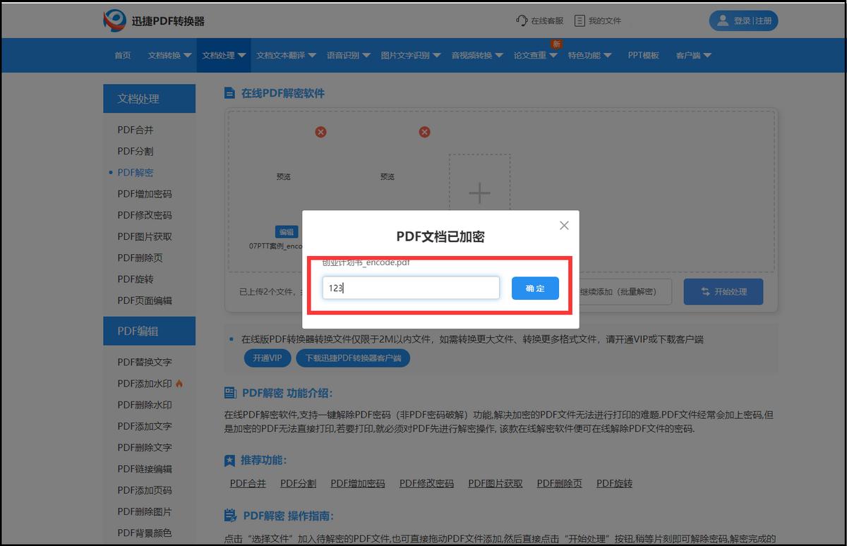 pdf不知道密码怎么解除密码,有密码的pdf文档怎么去除密码