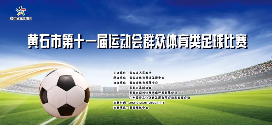 黄石11届运动会,湖北省第十六届运动会黄石足球队