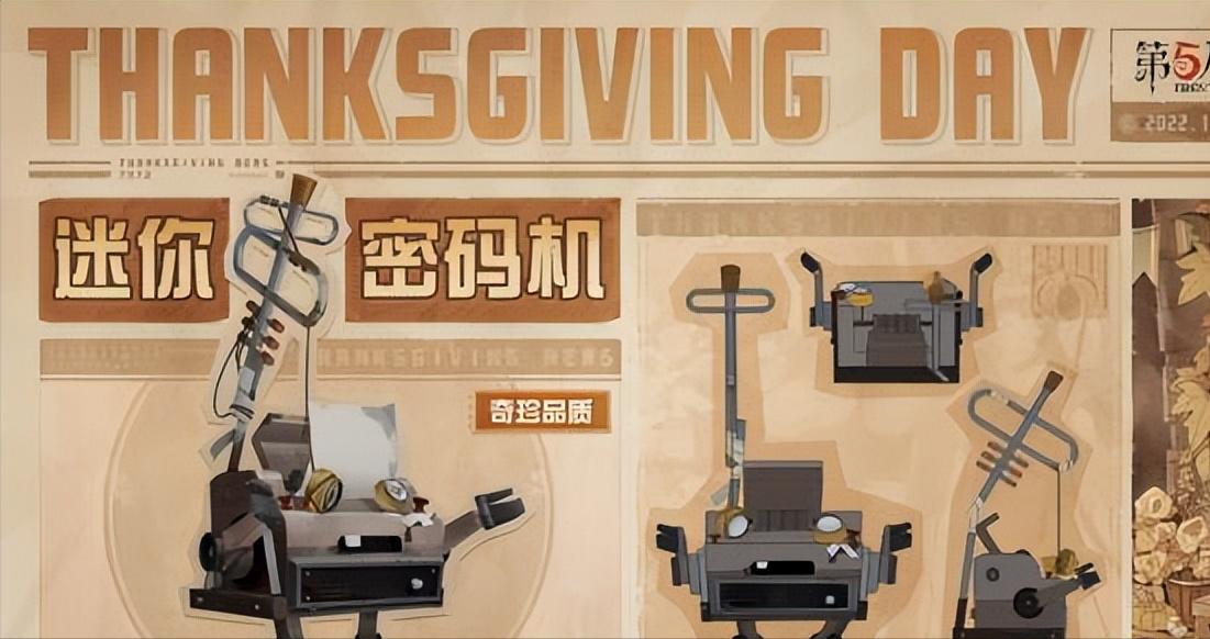 感恩节第五人格活动几月几号,感恩节第五人格活动奖励从哪里领