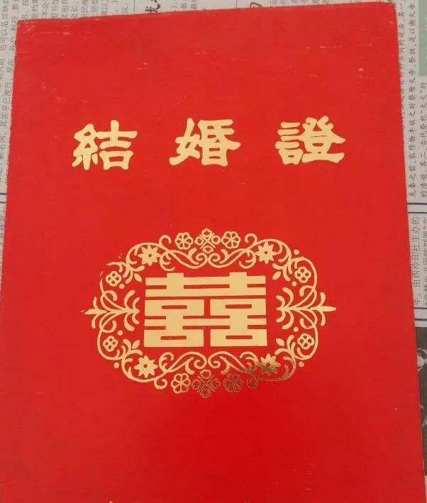 凡人小事：第二张结婚证