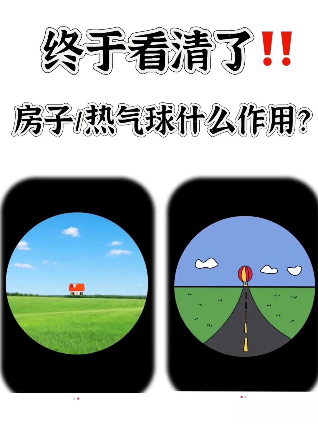 只有近视人才懂的房子和热气球，验光的正确步骤，没这一步不专业