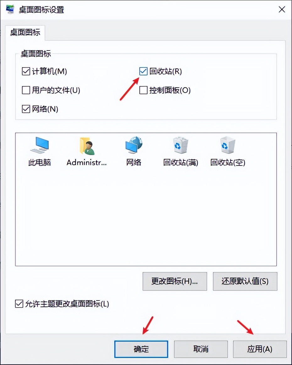 回收站图标没了怎么弄出来,回收站图标怎么找回来