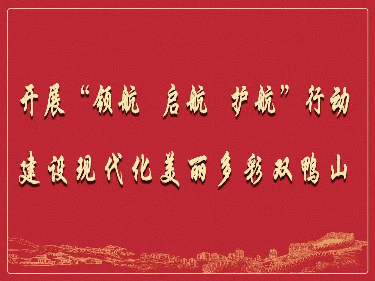 双鸭山邵国强,双鸭山新闻邵国强