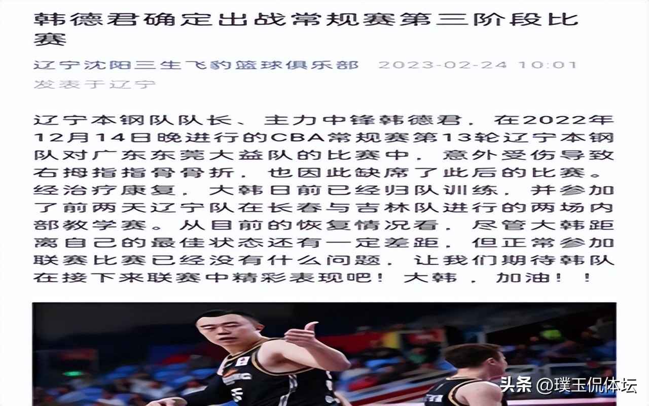 辽篮喜报内线回归完美顶替韩德君,辽宁男篮发布会韩德君