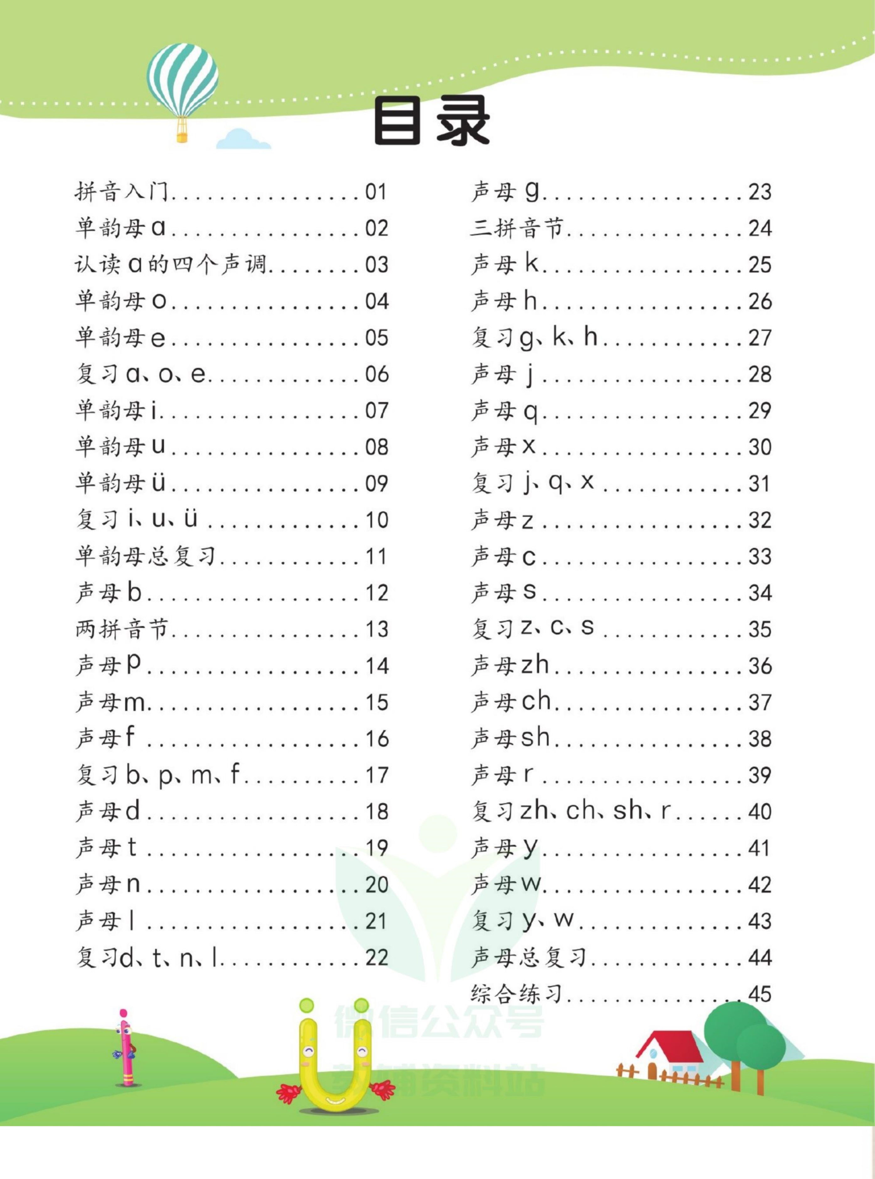 幼小衔接拼音声母训练,幼小衔接练字帖每日一练声母韵母