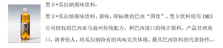 广州年轻派协助黑卡饮料，用创意引爆销售，引爆6小时能量