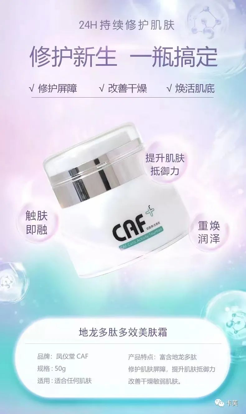 地龙多肽多效美肤霜，赋予你应有的健康、美丽与自信