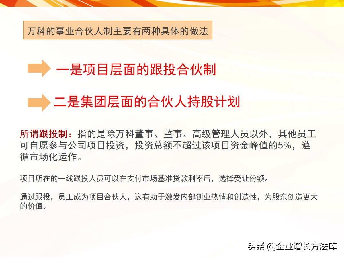 项目合伙人模式利润分配案例,事业合伙人模式案例