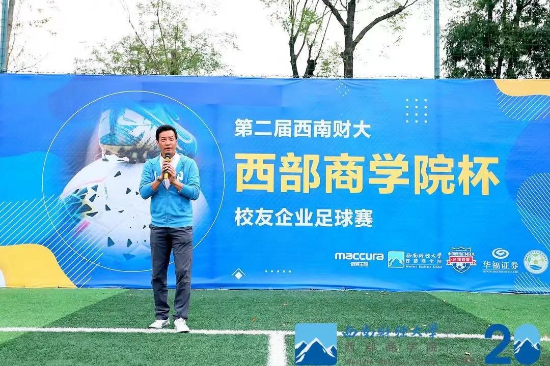吹响集结号角，讲好足尖故事｜第二届西部商学院校友企业足球赛隆重开幕