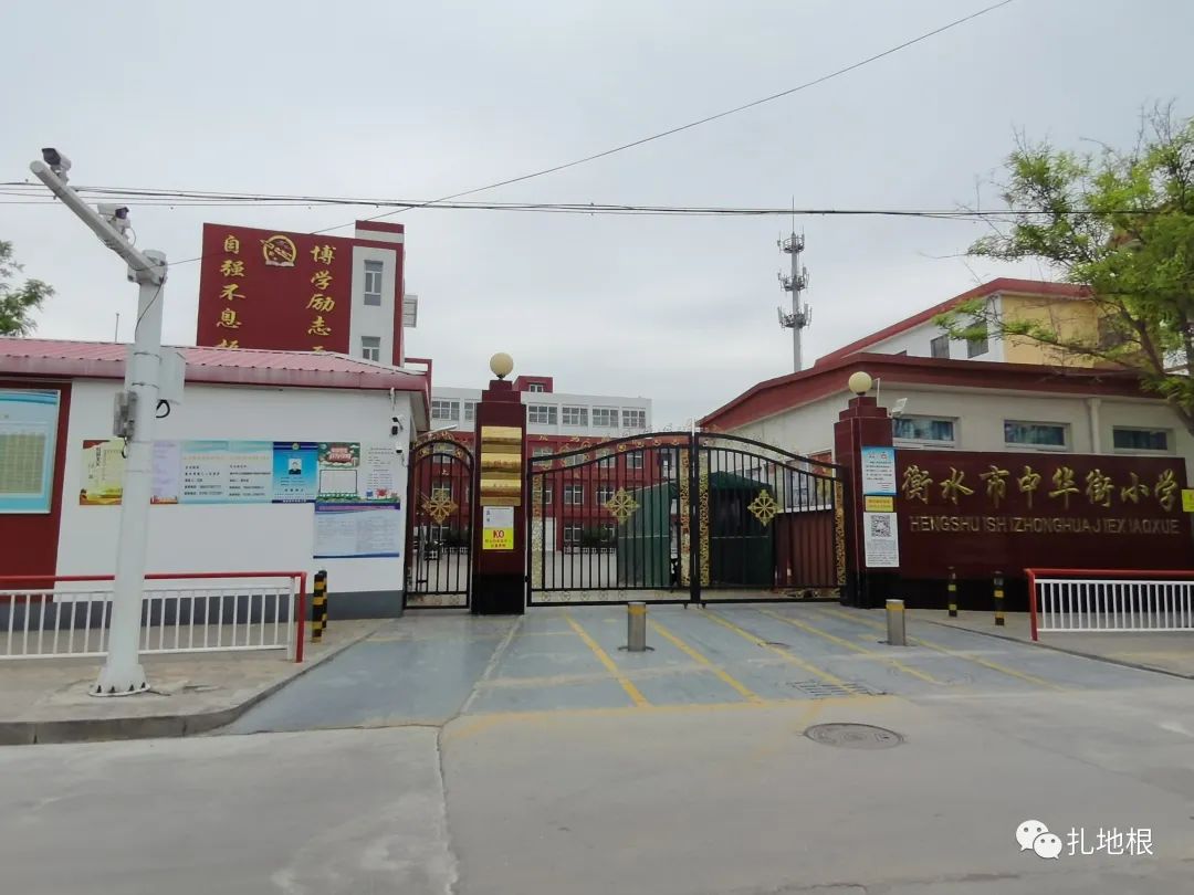 衡水市区比较好的小学有哪些,衡水公办小学有哪些