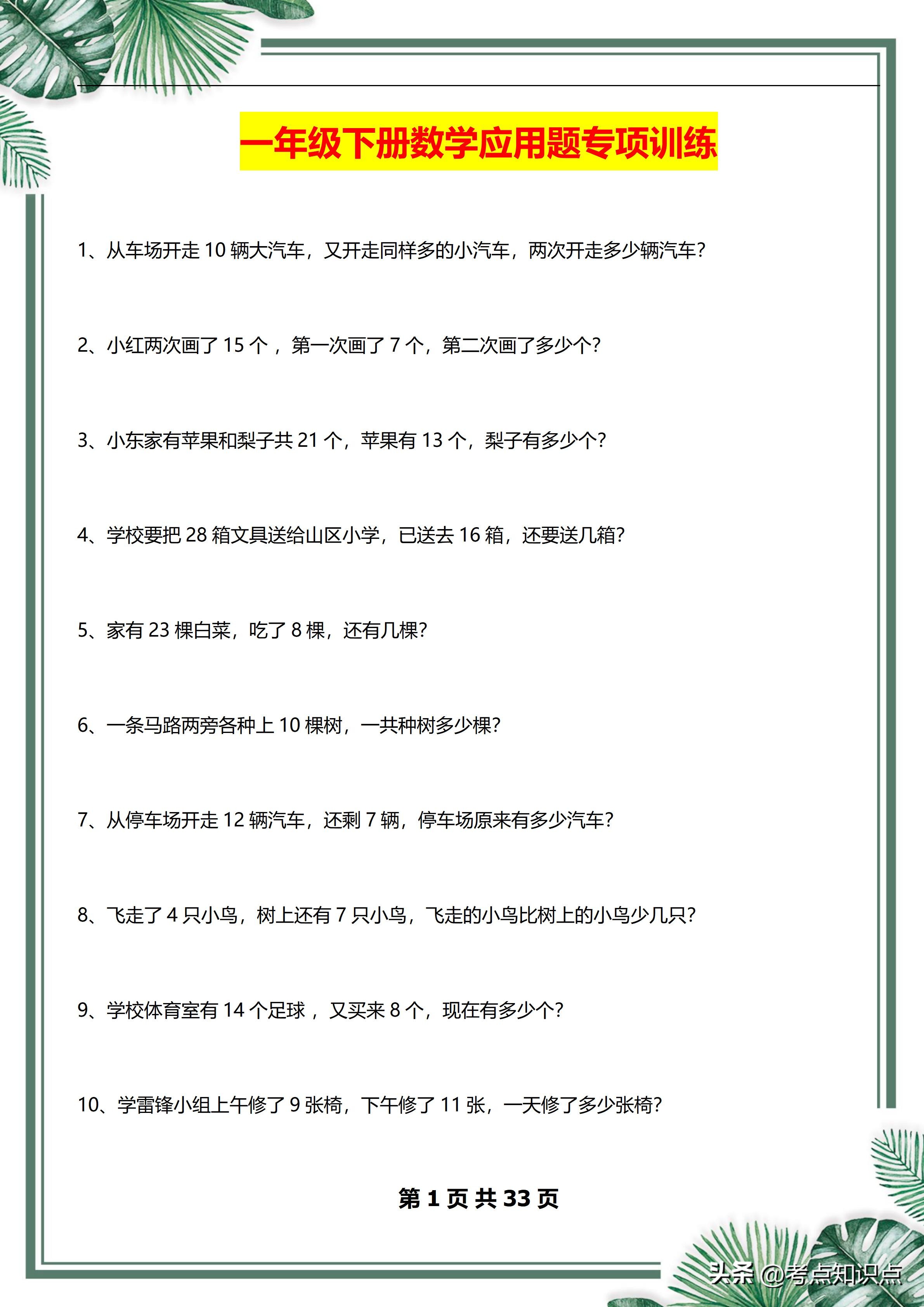 数学一年级下册必考应用题,一年级下学期数学应用题专项练习