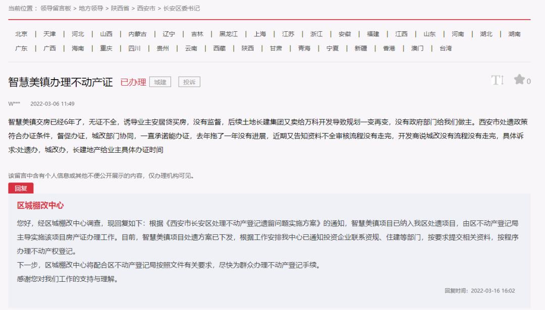 西安安置房可以办产权证吗,西安56个小区可自行办理产权证