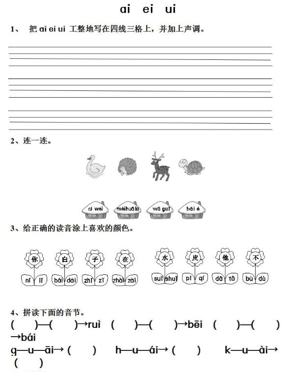 一年级上汉语拼音6,一年级上册汉语拼音aoouiu