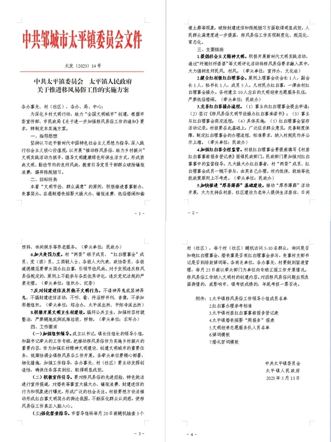 乡镇精神文明创建工作实施方案,街道精神文明创建工作三年规划