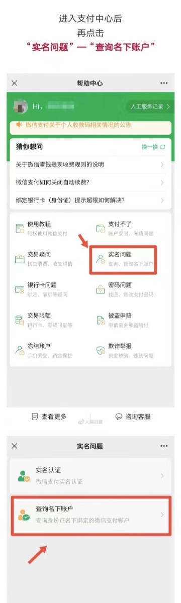你的身份可能被冒用了怎么自查,身份被冒用怎样自查