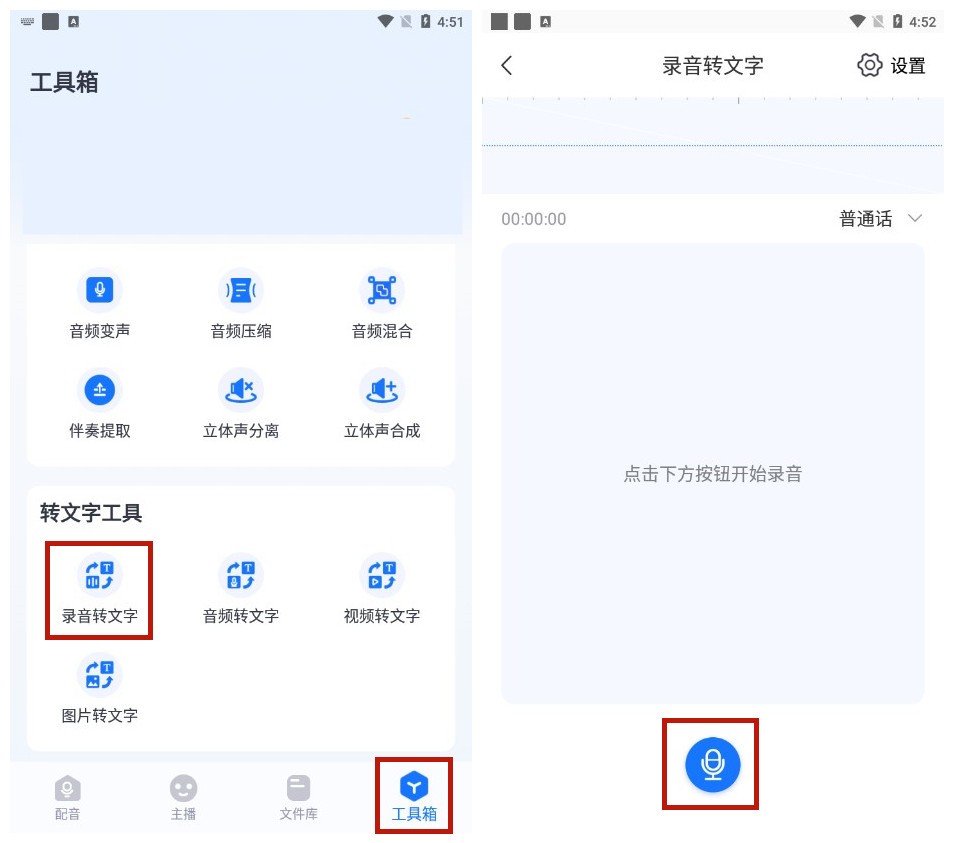 5分钟干完2小时的活，录音转文字只需三步轻松完成