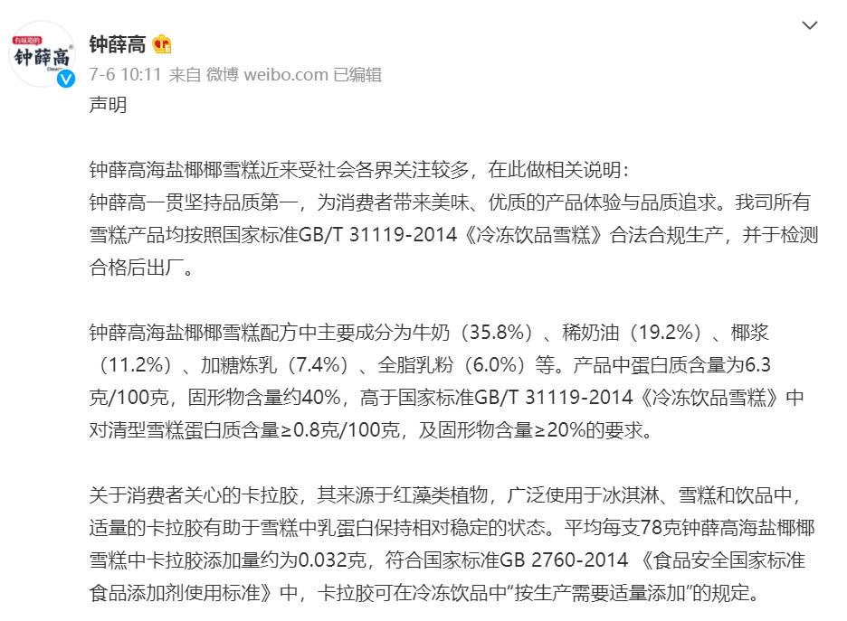 五毛钱的雪莲火了，雪糕护卫PK雪糕刺客背后，是国货升级的困局