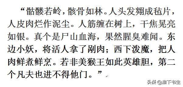 西游记中西牛贺洲有哪些地方,西游记如来降服四大妖王