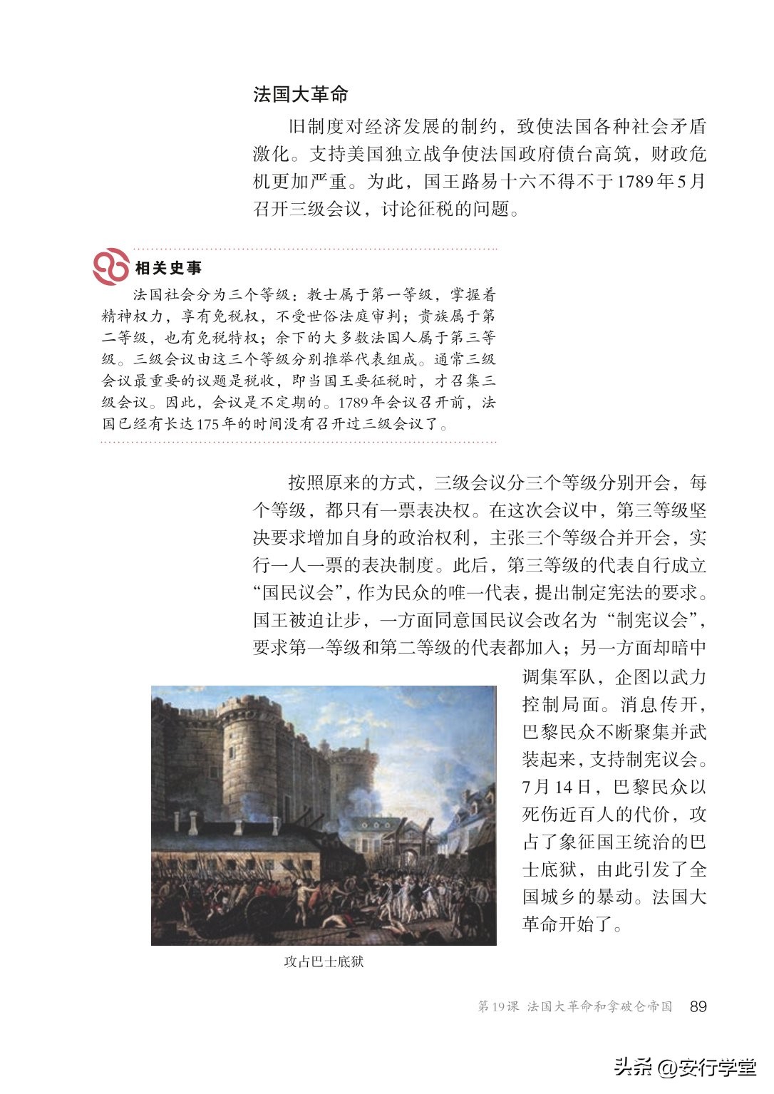 统编版初中历史九年级上册,乐乐课堂初中历史九年级上册