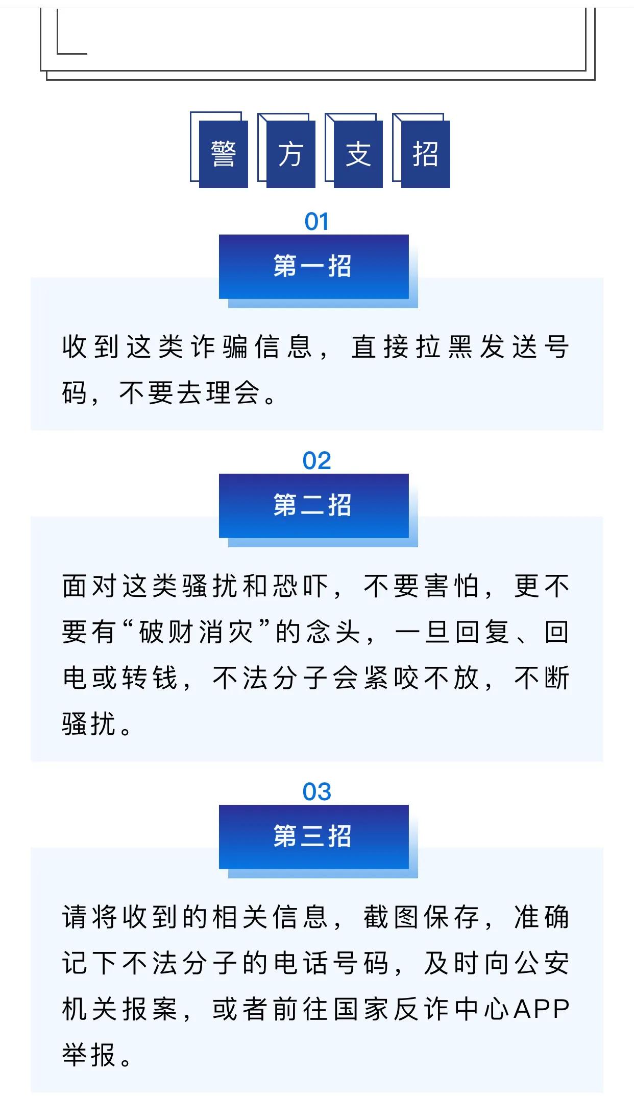 突然成了不雅视频“主角”，怎么办！警方三招破解！