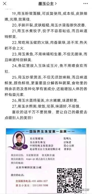 墨玉可以治疗疾病？“盛世玉宠”资金盘模式暗藏风险