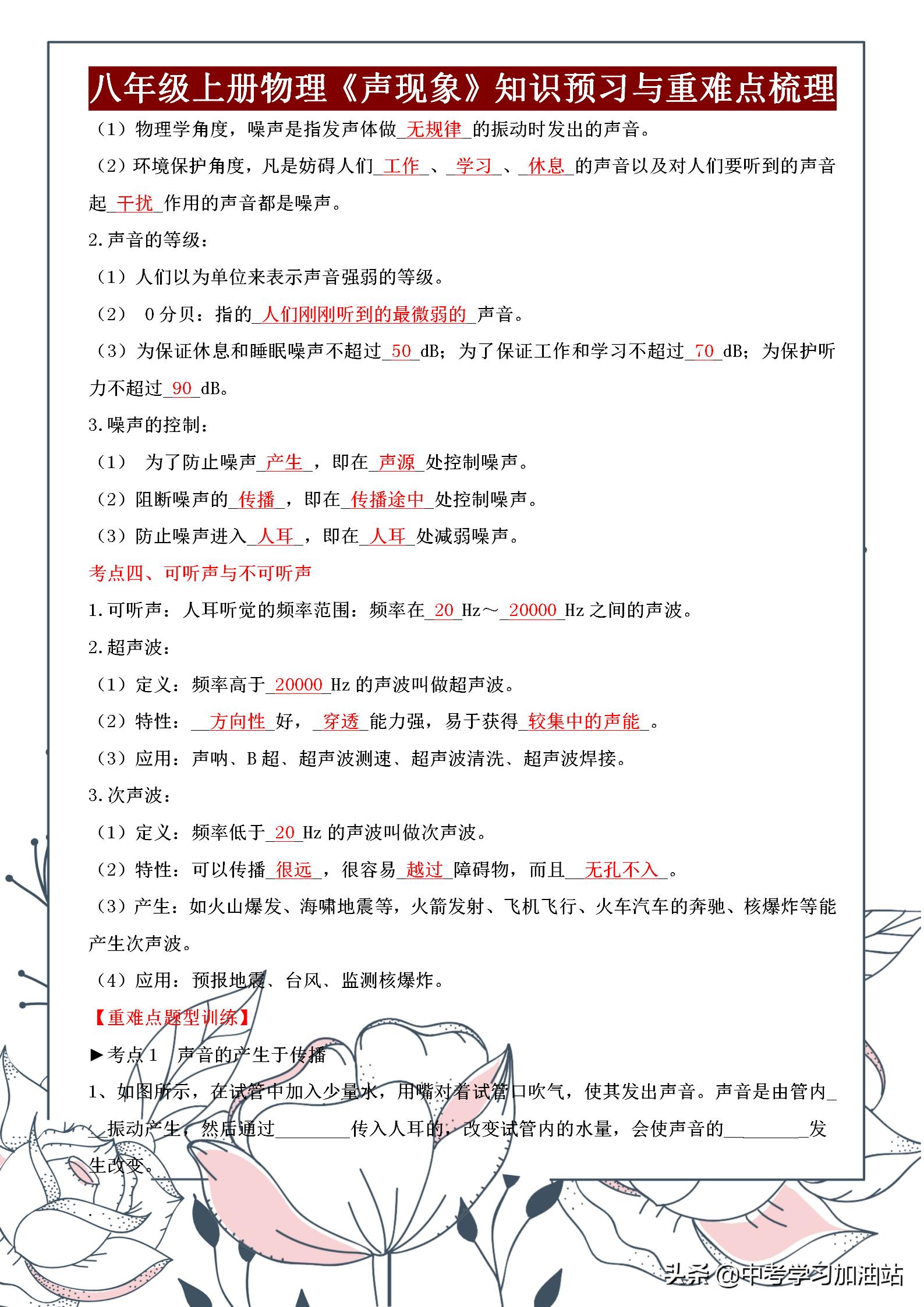 八年级上册物理声现象知识,八年级物理声的世界检测题及答案