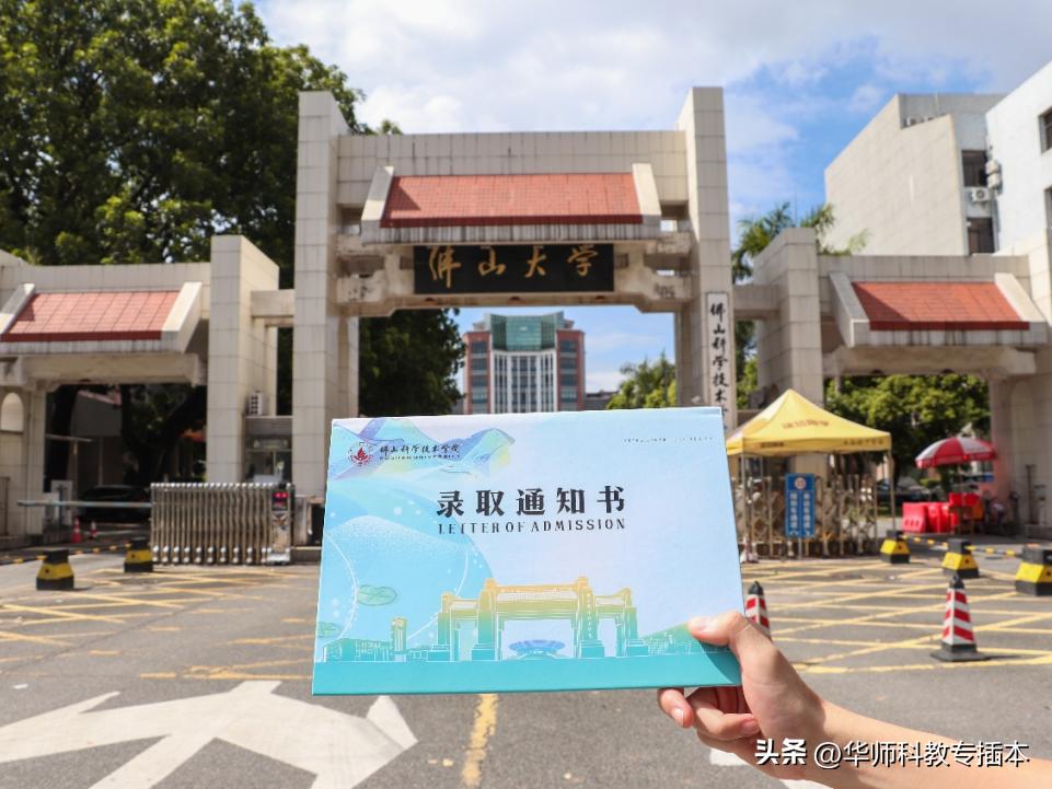 佛山科学技术学院今年有望改名吗,佛山科学技术学院改名没有成功吗