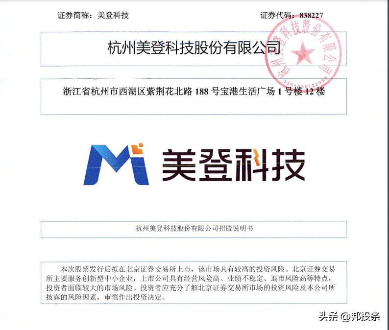 融e邦：杭州美登科技股份有限公司,代码：838227.BJ在北交所上市