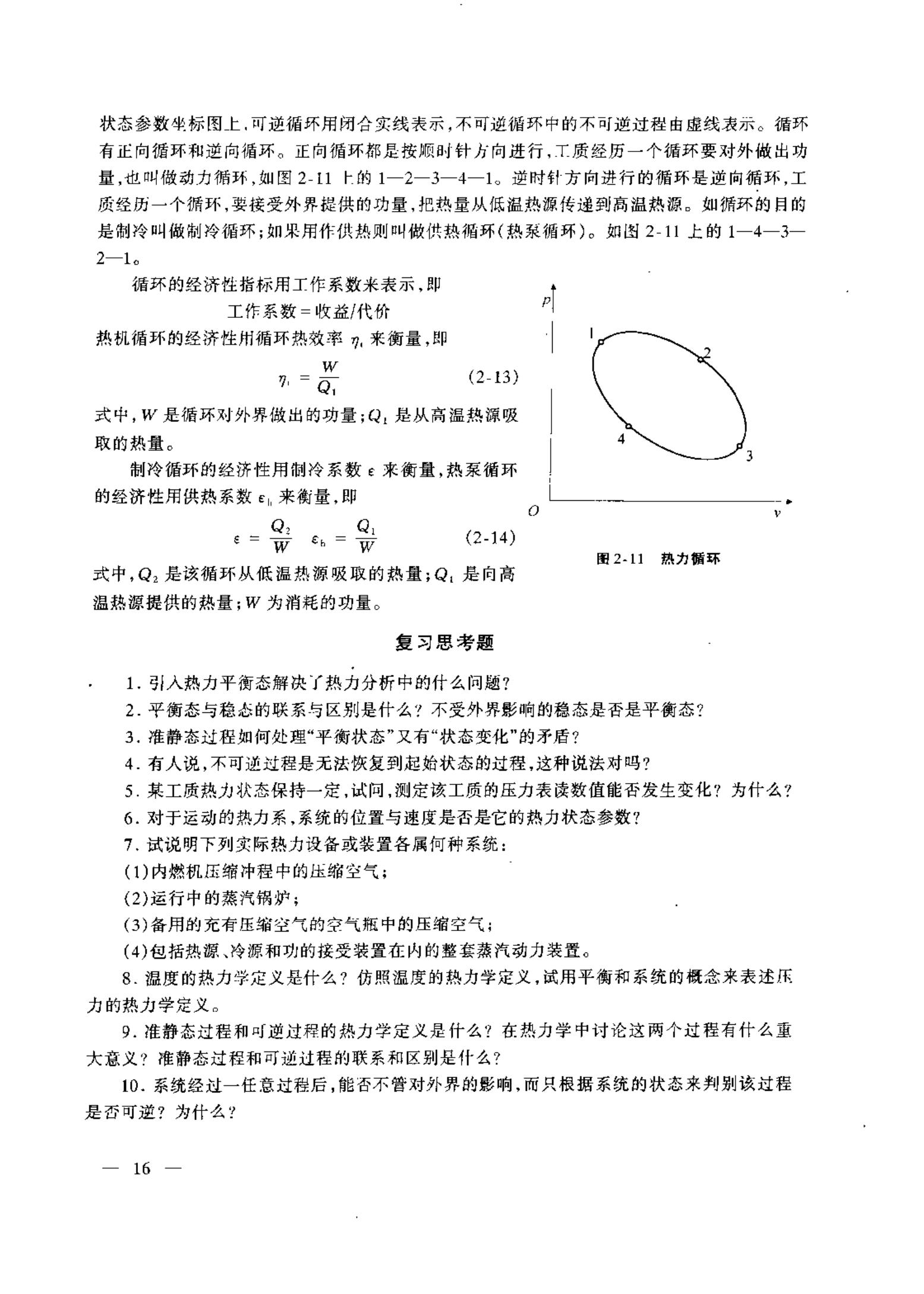 工程热力学和传热学教材,工程热力学和传热学的区别