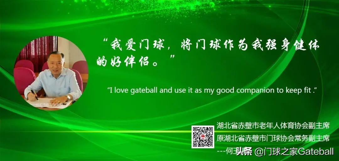 门球往事】历史上的4月28日，你是主角吗