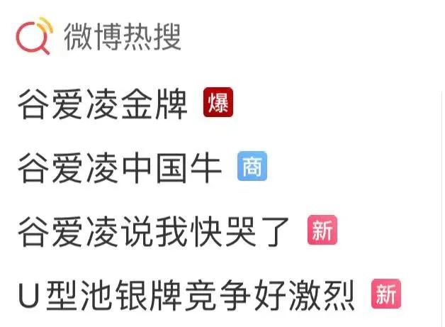 再夺冠谷爱凌世锦赛再夺一金祝贺,又夺冠了