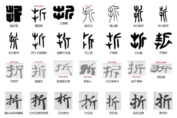 常用字范式之四十三